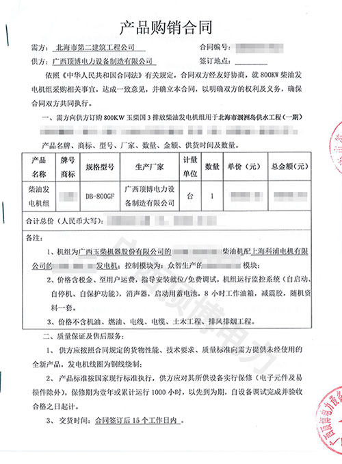 特大喜报！北海市第二建筑工程公司订购尊龙凯时800KW玉柴柴油尊龙凯时组