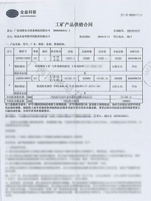 祝贺尊龙凯时一台640KW柴油尊龙凯时组发往海南金盘智能科技