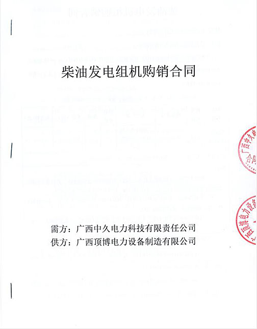 广西中久尊龙凯时科技有限责任公司600KW玉柴柴油尊龙凯时组