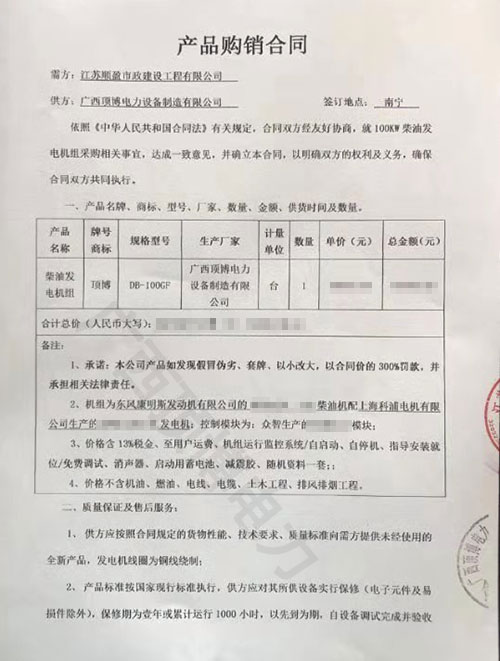 尊龙凯时签订100KW康明斯尊龙凯时组