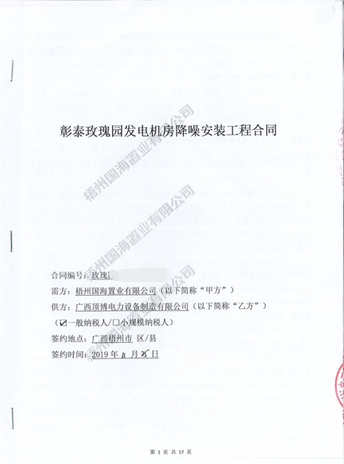 广西梧州彰泰玫瑰园450KW柴油尊龙凯时房隔音降噪工程安装